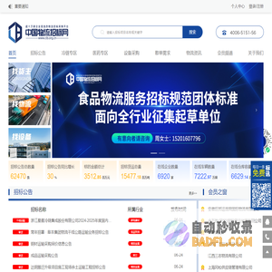 中国物流招标网