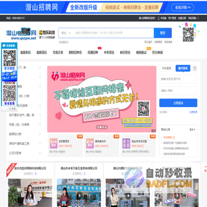 潜山招聘网_潜山人才网_最新招聘信息_潜山招聘网招聘信息