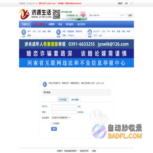 提示信息 -  济源生活 -  Powered by Discuz!