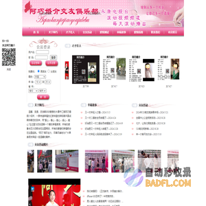 永康最美红娘阿巧，永康品牌婚介,阿巧婚介交友俱乐部