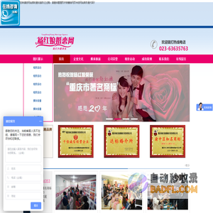 重庆杨红娘婚姻介绍有限公司|单身朋友联谊会|牵线搭桥|配对成双|搭人间美满姻缘鹊桥、为甜蜜事业奋斗终身|111