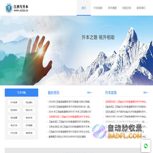 官网 - 江西专升本网 - 铭升教育