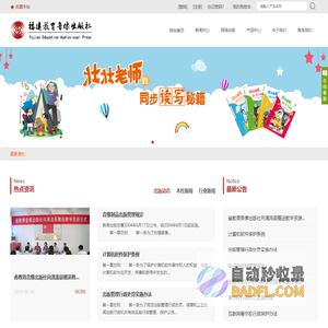 福建教育音像出版社
