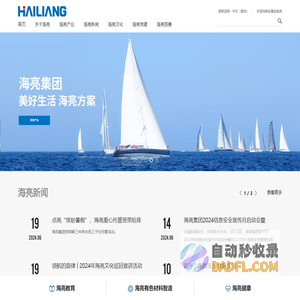 海亮集团