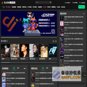 dj258舞曲网 - 最新好听免费下载dj音乐网站