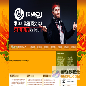 DJ学校,DJ培训,学DJ,合肥顶尖DJ培训学校,dj培训中心,北京dj培训,上海dj学校