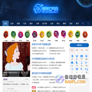 星座运势网 星座,十二星座,星座运势,星座配对,星座日期月份查询