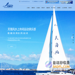 天津天海风水上休闲运动俱乐部有限公司_水上运动_群众性水上运动项目