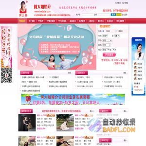 何大姐婚介网 义乌婚介 义乌服务好老品牌婚恋网 义乌好口碑婚介中心 义乌实力诚信婚介网