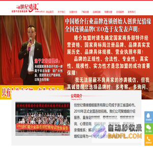 婚介、婚恋、婚姻、家庭加盟品牌创世纪情缘全国连锁婚姻家庭服务航母