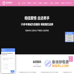 南京婚介_南京婚介所_南京婚介哪家好_南京婚介成功率高_南京婚介口碑好排名高_南京牵手婚姻介绍所