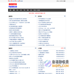编程爱好者 -- 中文编程开发类门户网站 -- ProgramFan.com