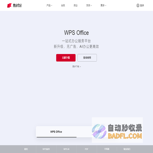 WPS-支持多人在线协作编辑Word、Excel和PPT文档_WPS官方网站