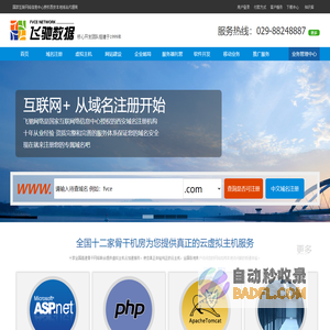 西安域名注册|西安虚拟主机|西安网站建设|西安服务器托管