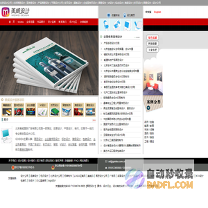 美威设计-北京画册设计公司