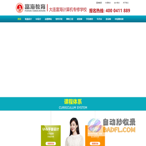 富海_大连电脑培训学校_大连平面设计培训_大连装潢设计培训
