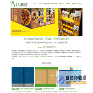深圳画册设计_彩页设计公司_期刊刊物设计-太格设计官网