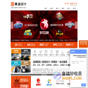 上海vi设计公司|上海画册设计公司|上海logo设计公司|上海品牌设计公司|上海样本设计|盛视觉