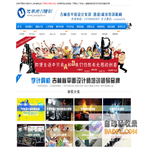 长春平面设计培训班-长春平面设计学校-平面设计培训机构