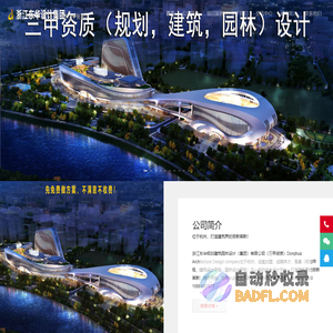 著名建筑设计院-全国十大排名-景观设计院-浙江东华设计院
