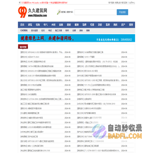 久久建筑网 - 建筑设计,建筑资料,建筑标准规范,图集下载网站