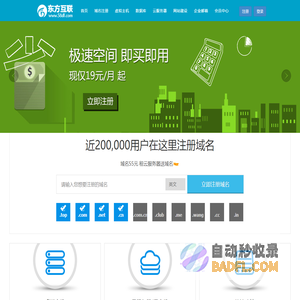 东方互联-域名注册申请,美国虚拟主机,云主机,微建站,网站空间购买与租用