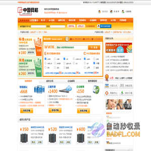 虚拟主机免费试用|域名空间|域名注册|虚拟主机租用|网站建设-中国网格