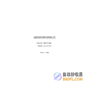 商业 - 成都创享兄弟科技有限公司