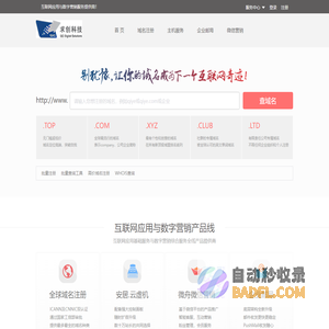 求创科技-您的企业互联网顾问！域名注册,云主机,网站建设,企业邮局,百度云,虚拟主机