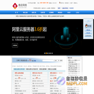 万网代理商_阿里云代理商_虚拟主机_网页空间_企业邮箱_域名注册