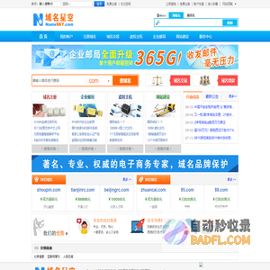 域名星空-域名交易,域名贷款,域名注册,虚拟主机,企业邮箱,网站建设