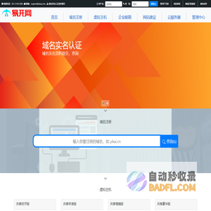 上海域名注册|虚拟主机|企业邮箱申请-易开网