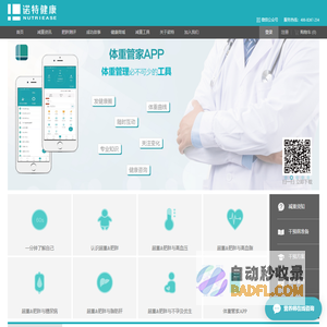 诺特健康-国内肥胖慢病干预引领者