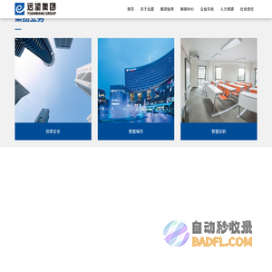 远望集团