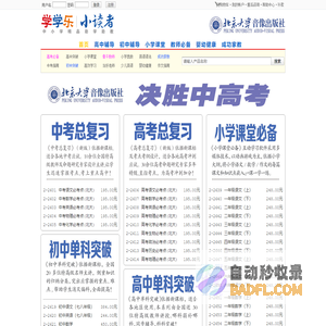 学学乐_中考高考总复习_单科突破_教师必备_学习方法_中小学精品助学