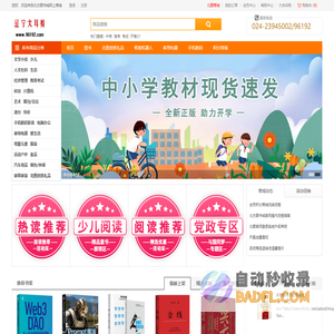 北方图书城网上商城http://www.96192.com