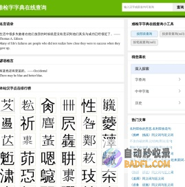 难检字字典在线查询