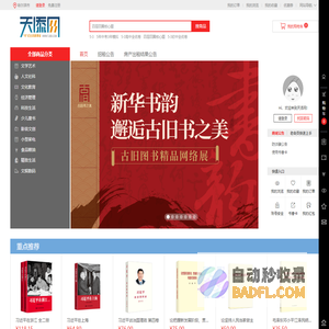 天添网-天津图书大厦官方网上购物商城