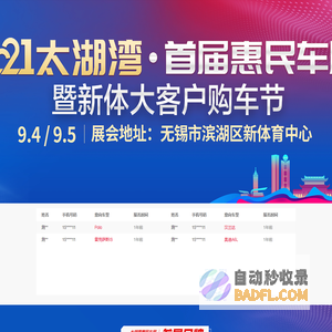 2021太湖湾首届惠民车展 – 车主商城