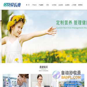 广东长兴生物科技股份有限公司