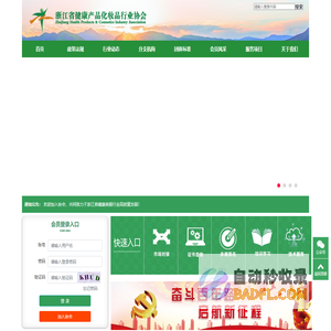 浙江省健康产品化妆品行业协会-浙江省健康产品化妆品行业协会