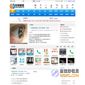 东明眼镜