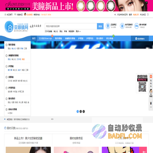 合亚眼镜网－专业的网上隐形眼镜商城,隐形眼镜_美瞳_眼镜30天无理由退换保障！—上海合亚电子商务有限公司
