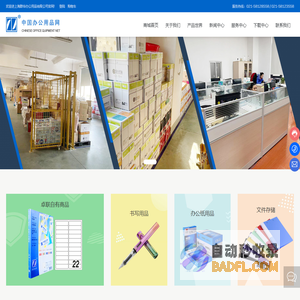 上海群华办公用品有限公司_书写用品_办公纸用品