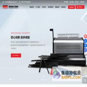 广州市思乐办公用品有限公司-装订耗材-装订胶片