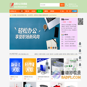 合肥羽墨办公_合肥办公文体商城_合肥办公用品商城_合肥办公用品_合肥文体用品_办公文具_办公家具_办公设备_办公用品零售批发配送公司_合肥办公用品送货上门_合肥办公用品一站式服务平台！