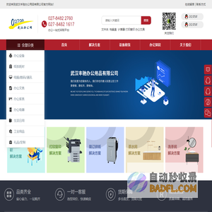 武汉丰驰办公用品有限公司_办公设备_纸张耗材_办公文具
