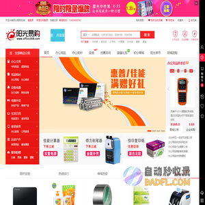 【阳光易购在线】北京办公用品批发选北京办公用品采购网