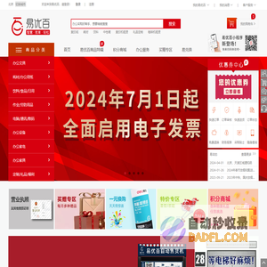 易优百（Easybuy）-一站式办公用品直销平台，日本生活馆、各类定制、福利采购、办公设备租赁俱全！