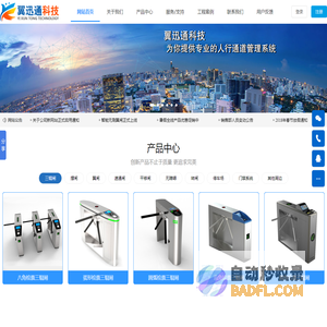 翼闸|摆闸|三辊闸|平移闸|转闸|防撞摆闸|速通闸|速通门|速通摆闸|电子门票系统|票务系统|深圳市翼迅通智能科技有限公司官网-深圳市翼迅通智能科技有限公司